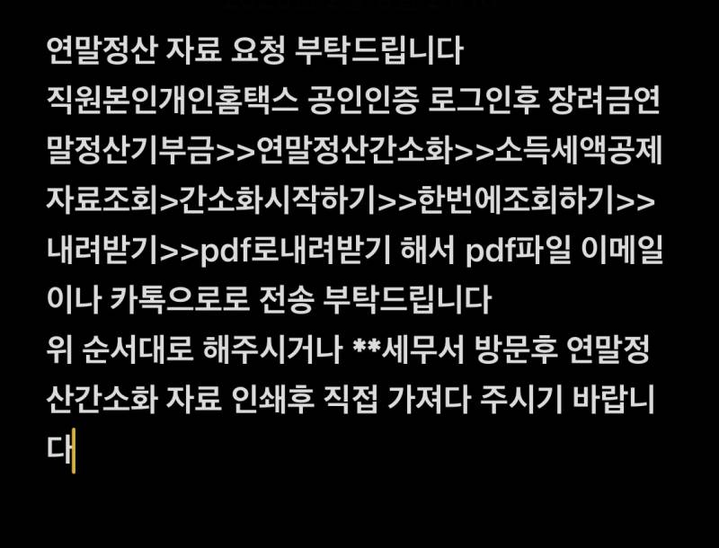 [잡담] 취업 2주차 연말정산,, 사장한테 문자왔는데 어떻게 답해야 현명해보일까? | 인스티즈