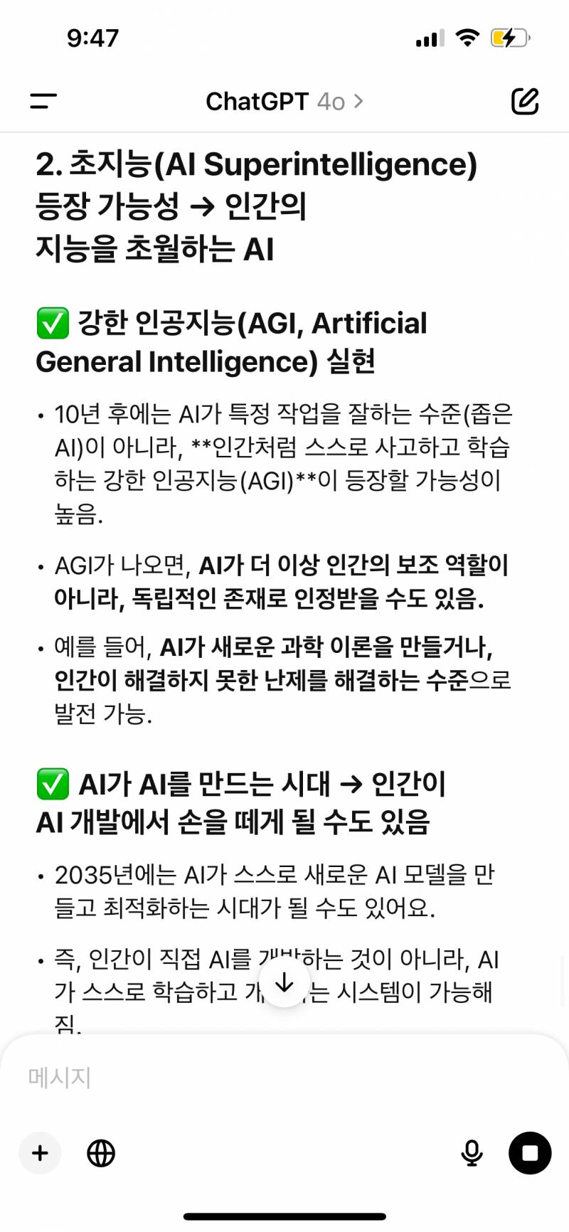 [잡담] 와미친 챗지피티한테 ai로 달라질 미래 예측해보라고 했는데 개무서움 | 인스티즈