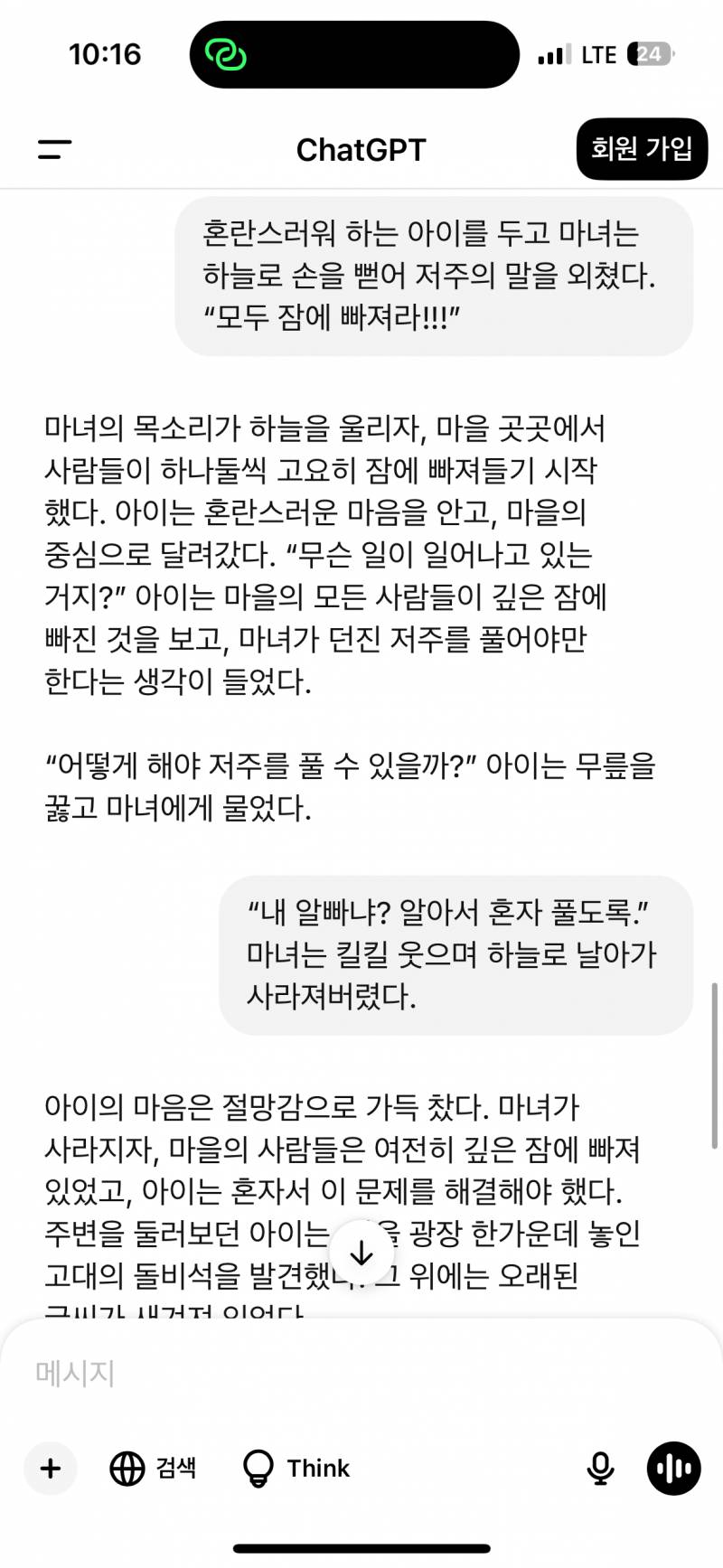 [잡담] 챗지피티랑 이야기 짓는거 잼나넹ㅋㅋ | 인스티즈