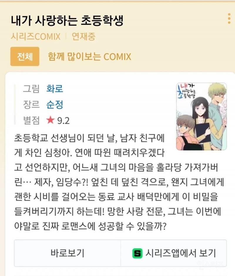 연재 당시 아무런 논란이 없었던 네이버 웹툰 | 인스티즈