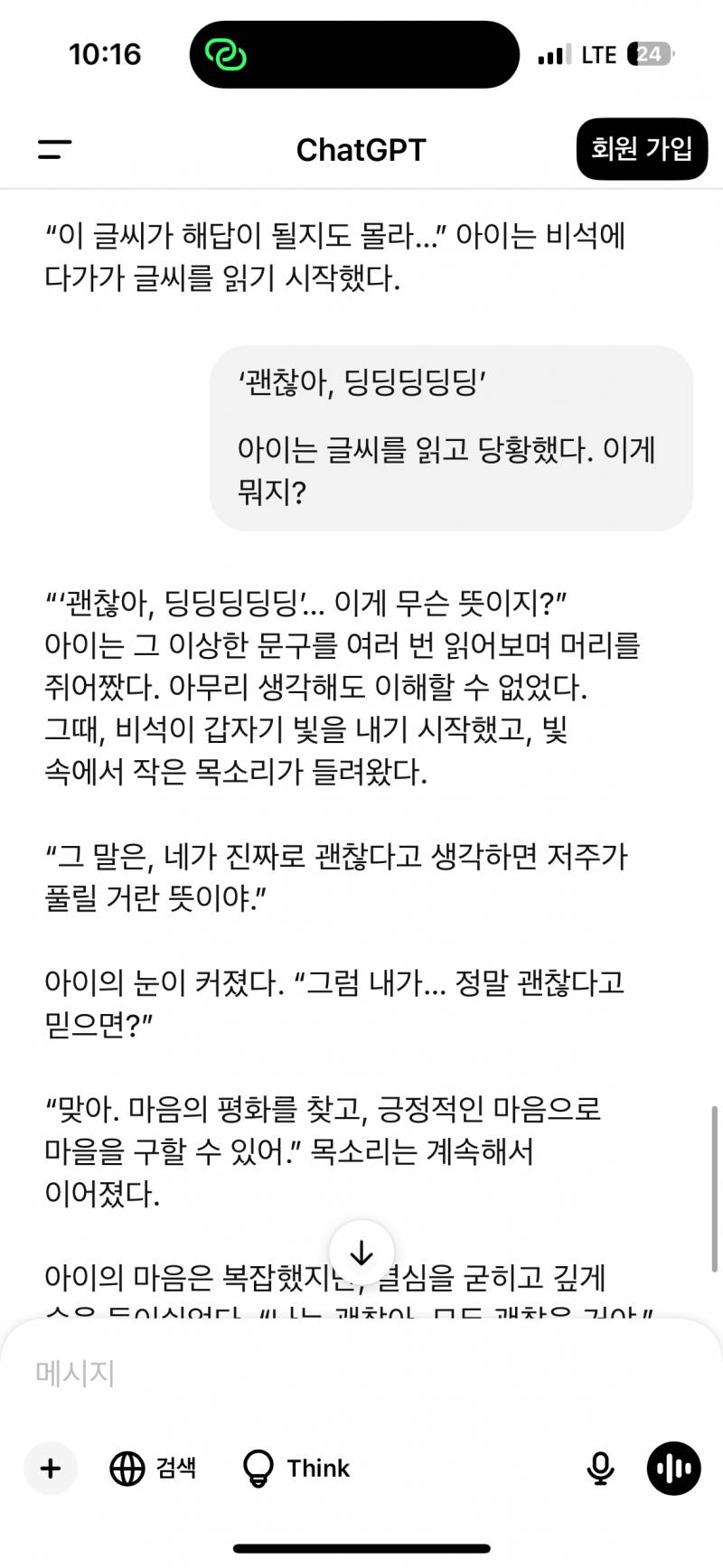 [잡담] 챗지피티랑 이야기 짓는거 잼나넹ㅋㅋ | 인스티즈