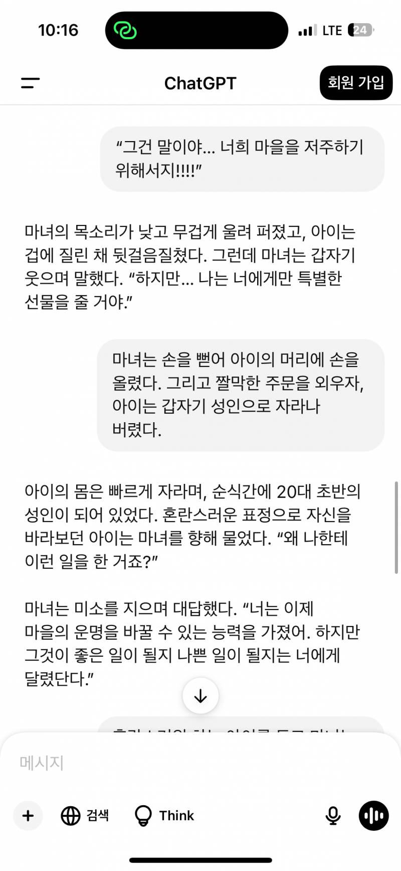 [잡담] 챗지피티랑 이야기 짓는거 잼나넹ㅋㅋ | 인스티즈