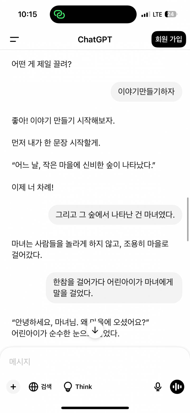 [잡담] 챗지피티랑 이야기 짓는거 잼나넹ㅋㅋ | 인스티즈