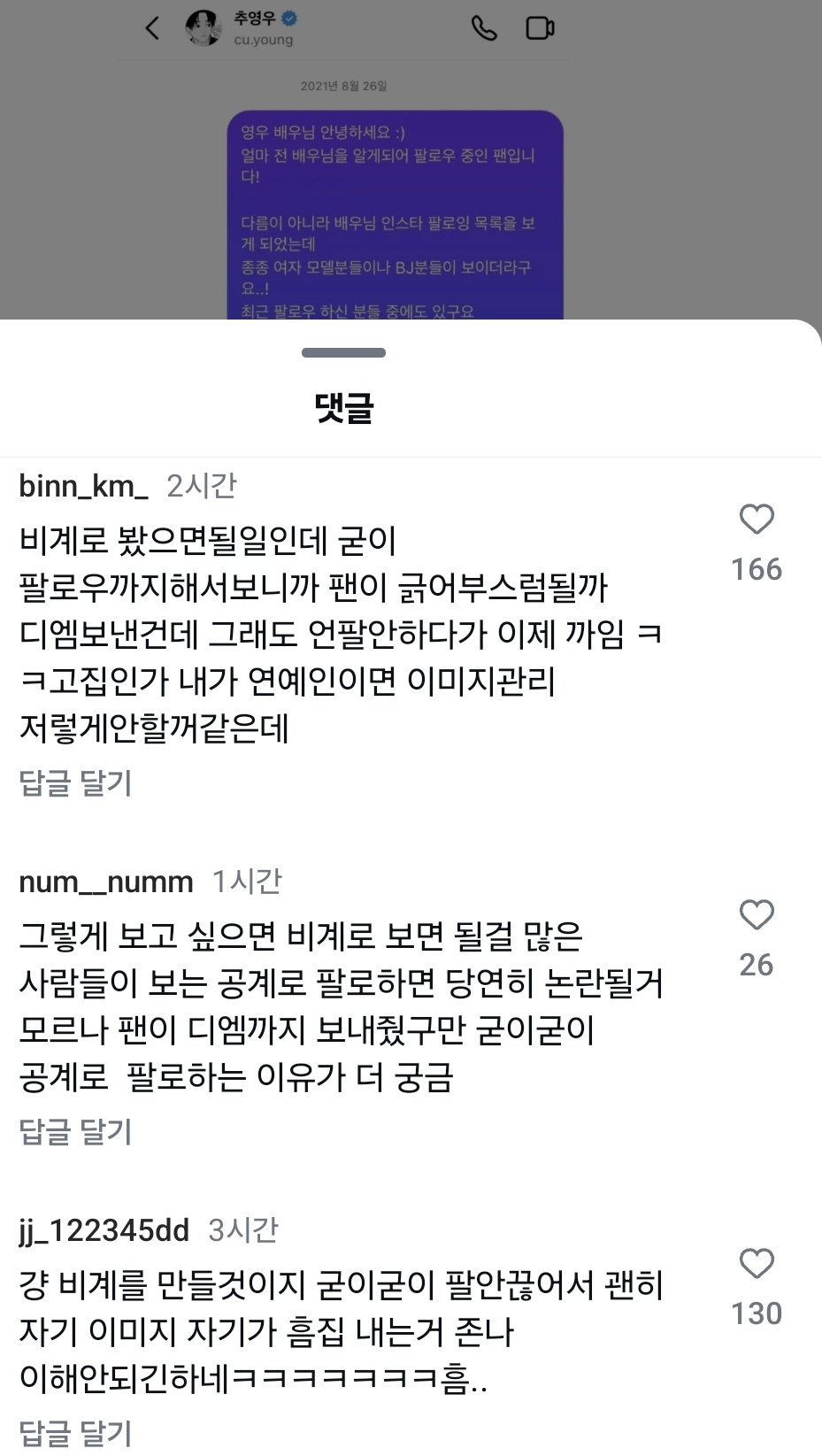 [마플] 추영우 인스타 팔로우 문제 예전부터 심각했나보네 | 인스티즈