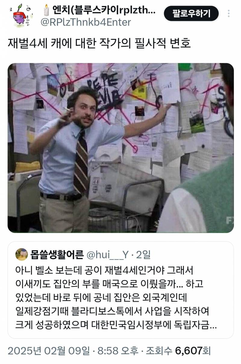 벨소 보는데 공이 재벌4세인거야 그래서 도 집안의 부를 매국으로 이뤘을까... 하고 있었는데 | 인스티즈