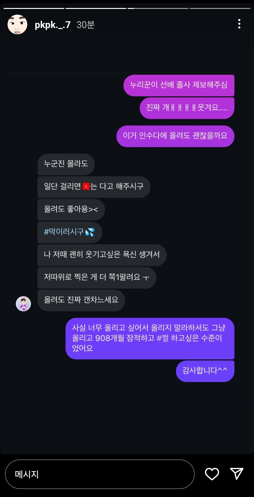 [잡담] 폴킴폴킴님이랑 승헌쓰 디엠한거 진짜 말투가 너무 닮아있음 | 인스티즈