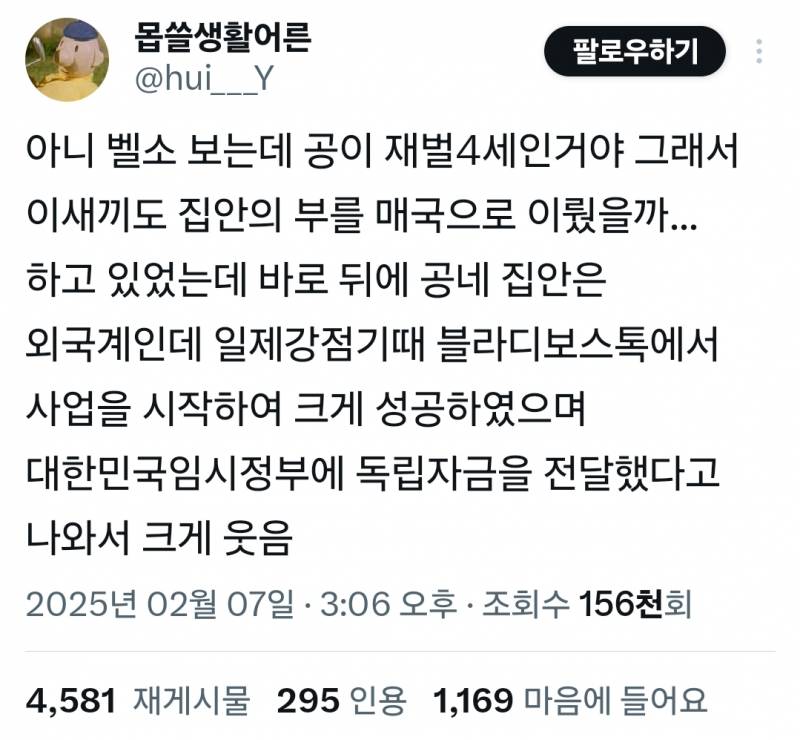 벨소 보는데 공이 재벌4세인거야 그래서 도 집안의 부를 매국으로 이뤘을까... 하고 있었는데 | 인스티즈