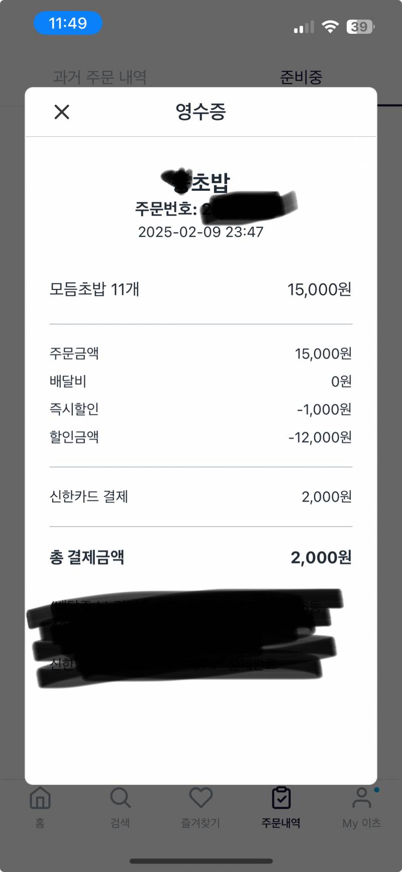 [잡담] 나 오늘 쿠팡이츠 쿠폰 야무지게 털어씀ㅋㅋㅋㅋㅋ 구경할사람 | 인스티즈