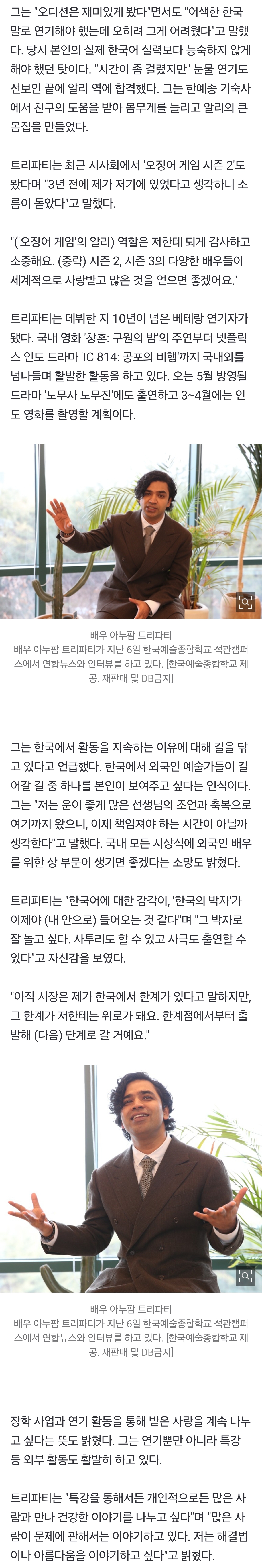 [정보/소식] '오겜' 알리役 아누팜 "연기하려 한국행…사투리·사극도 가능" | 인스티즈