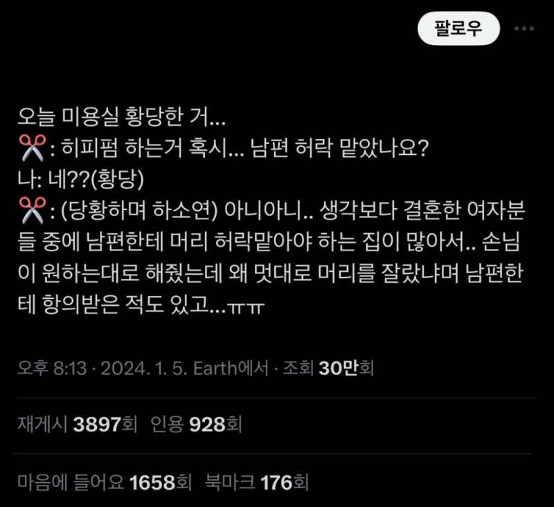 🚨일부 미용사들이 지속적으로 증언하는 충격적인 것🚨 | 인스티즈