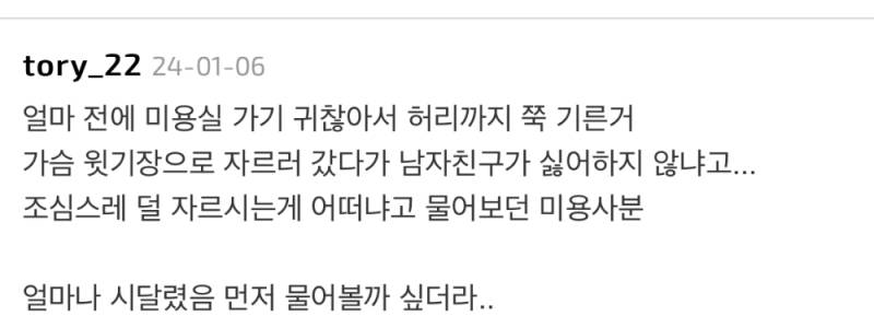 🚨일부 미용사들이 지속적으로 증언하는 충격적인 것🚨 | 인스티즈