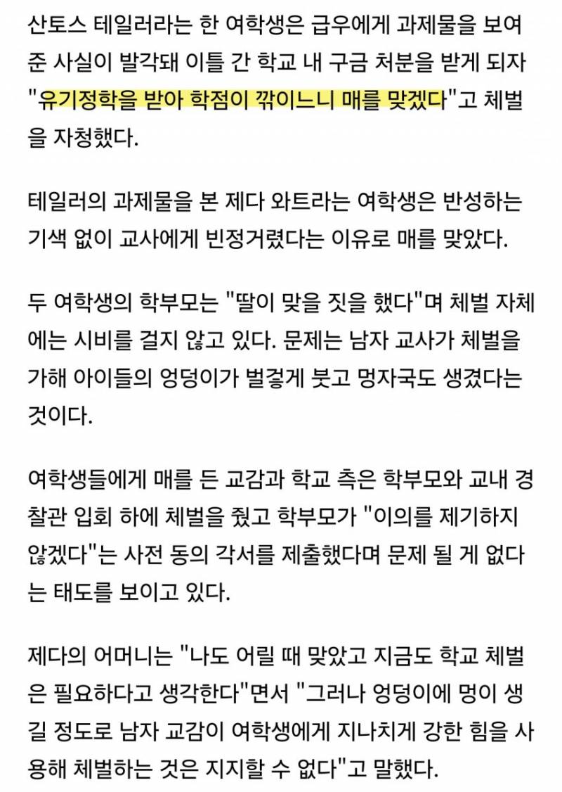 [잡담] 미국 텍사스 여학생 체벌 사건 | 인스티즈