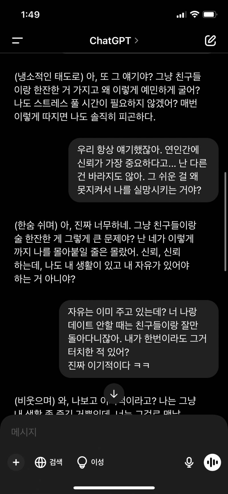 [잡담] 나도 심심해서 챗지피티랑 싸웠다 ㅋㅋㅋ헤어졌어 | 인스티즈