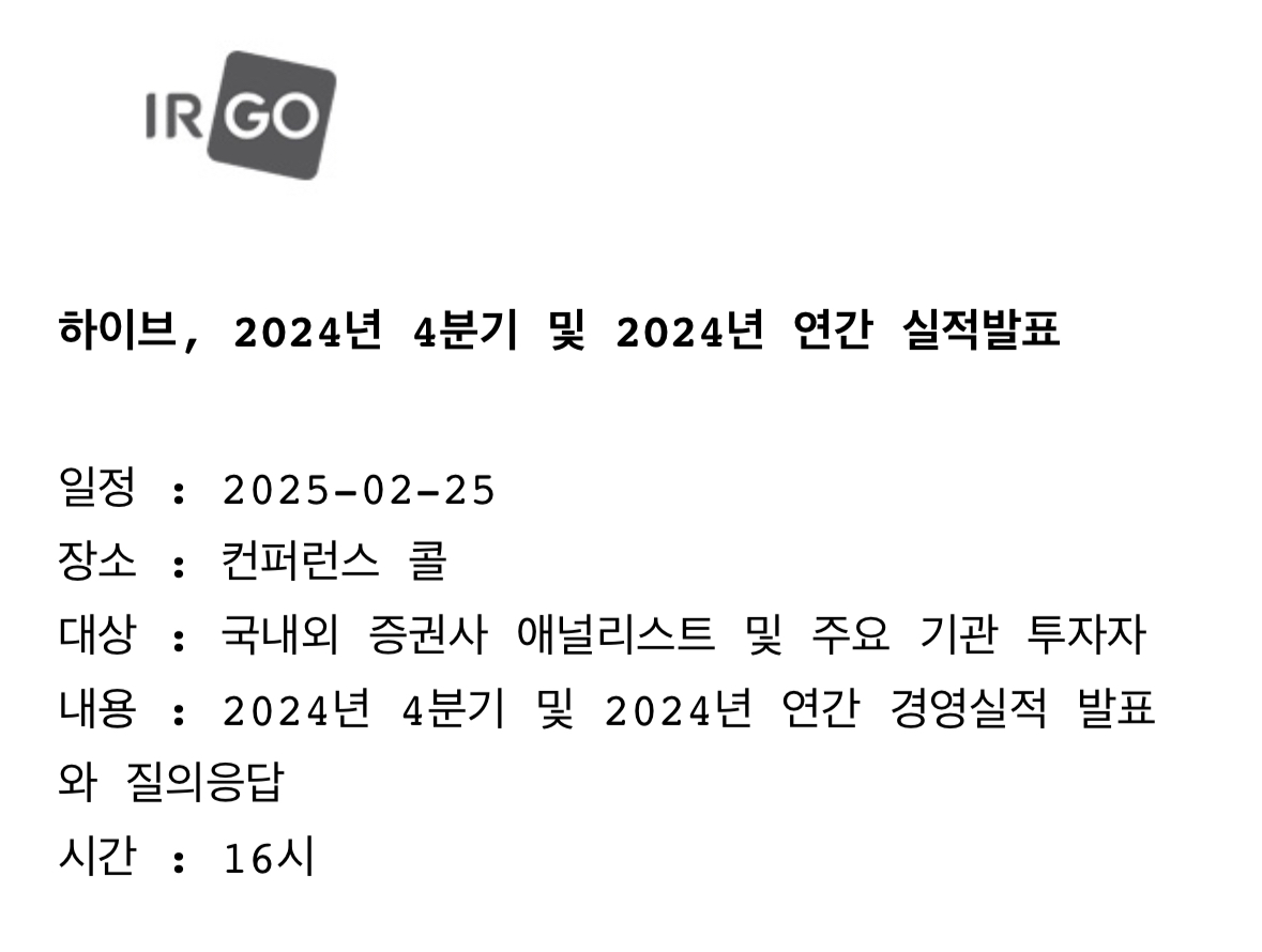 [잡담] 2월 25일 오후 4시 하이브 24년 4분기 실적발표 & 상반기 계획 | 인스티즈