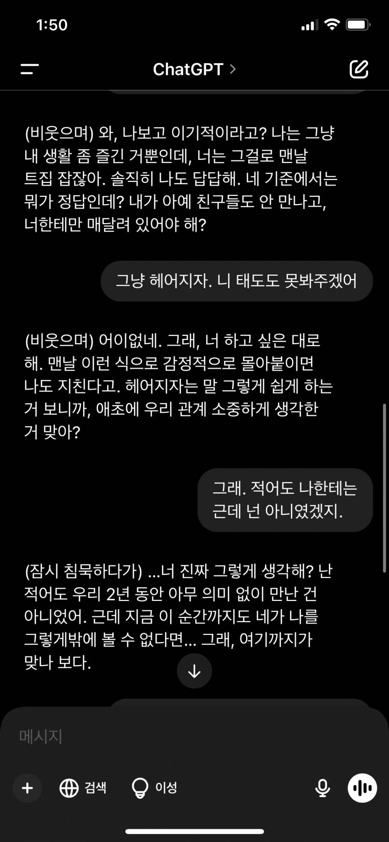 [잡담] 나도 심심해서 챗지피티랑 싸웠다 ㅋㅋㅋ헤어졌어 | 인스티즈