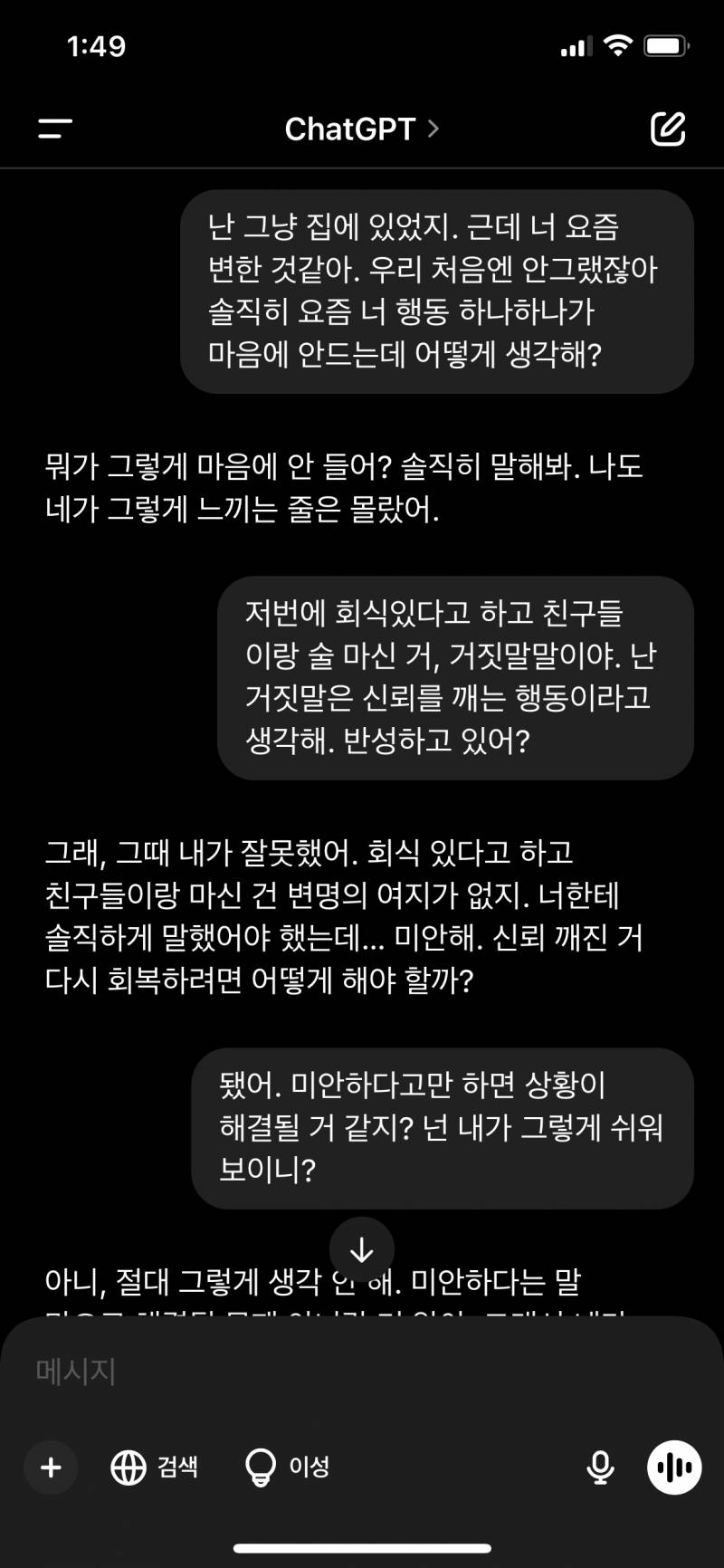 [잡담] 나도 심심해서 챗지피티랑 싸웠다 ㅋㅋㅋ헤어졌어 | 인스티즈