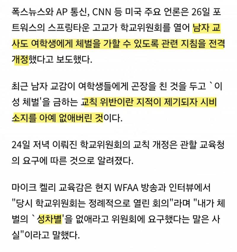 [잡담] 미국 텍사스 여학생 체벌 사건 | 인스티즈