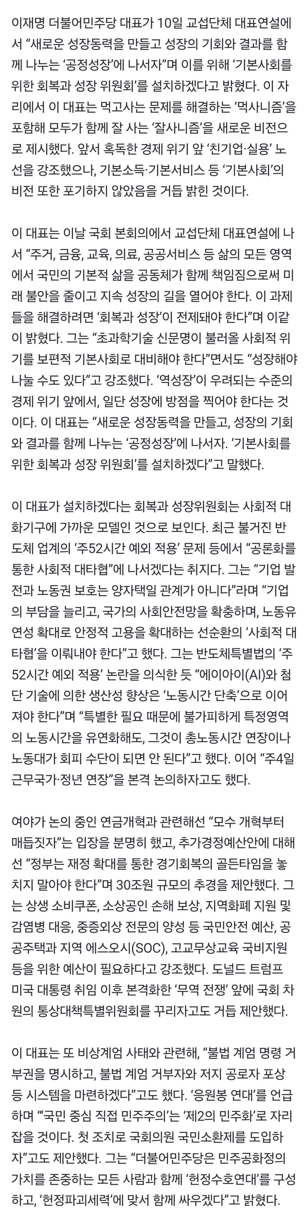 [정보/소식] [속보] 이재명 "기본사회 위한 성장”…주4일제 제안도 | 인스티즈