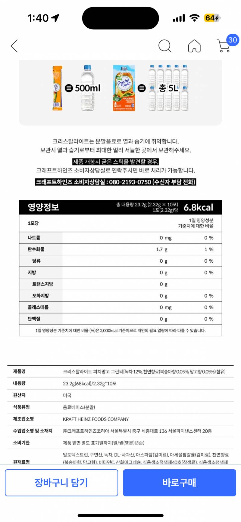 [잡담] 스위치온 다이어트 쉐이크만 먹는날에는 물에 이것도 타먹으면 안되려나? | 인스티즈