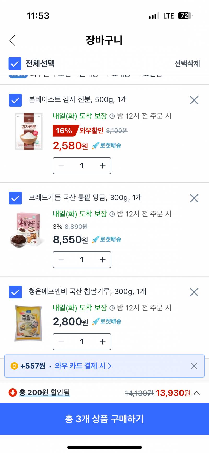 [잡담] 발렌타인데이에 딸기모찌 만들거임 헤헷.. | 인스티즈