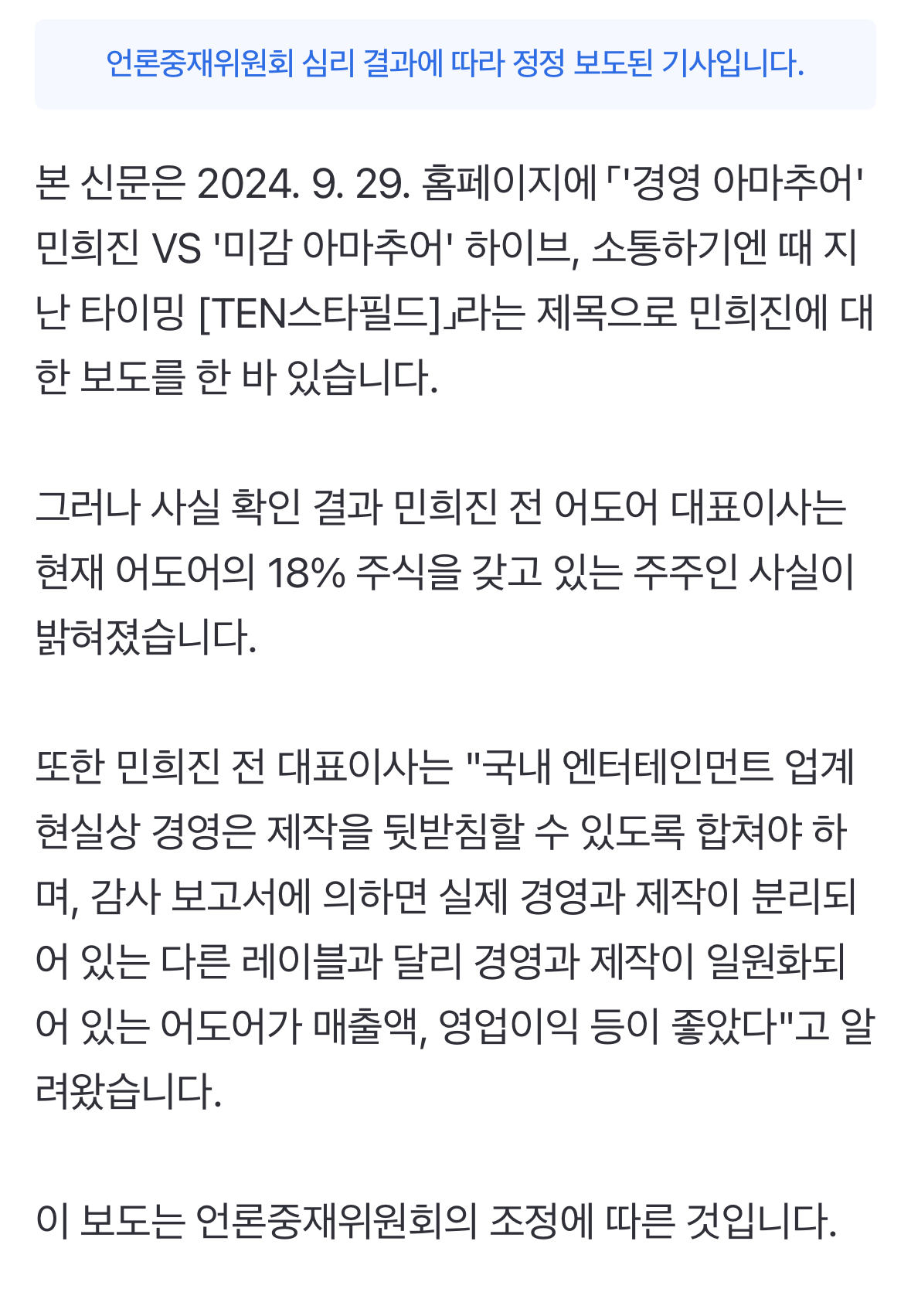 [정보/소식] 텐아시아 [언론중재위원회 심리 결과에 따라 반론 보도된 기사] | 인스티즈