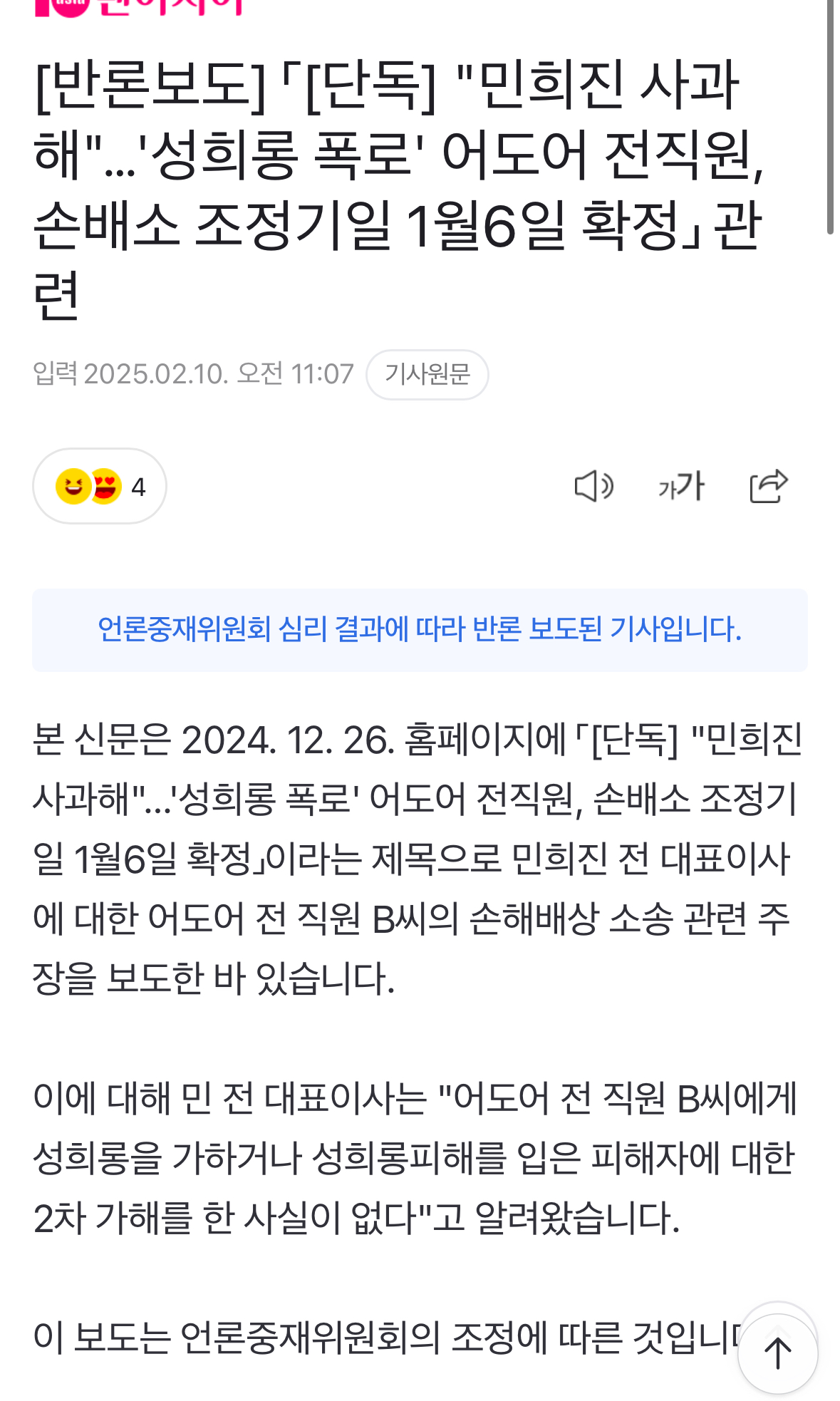 [정보/소식] 텐아시아 [언론중재위원회 심리 결과에 따라 반론 보도된 기사] | 인스티즈