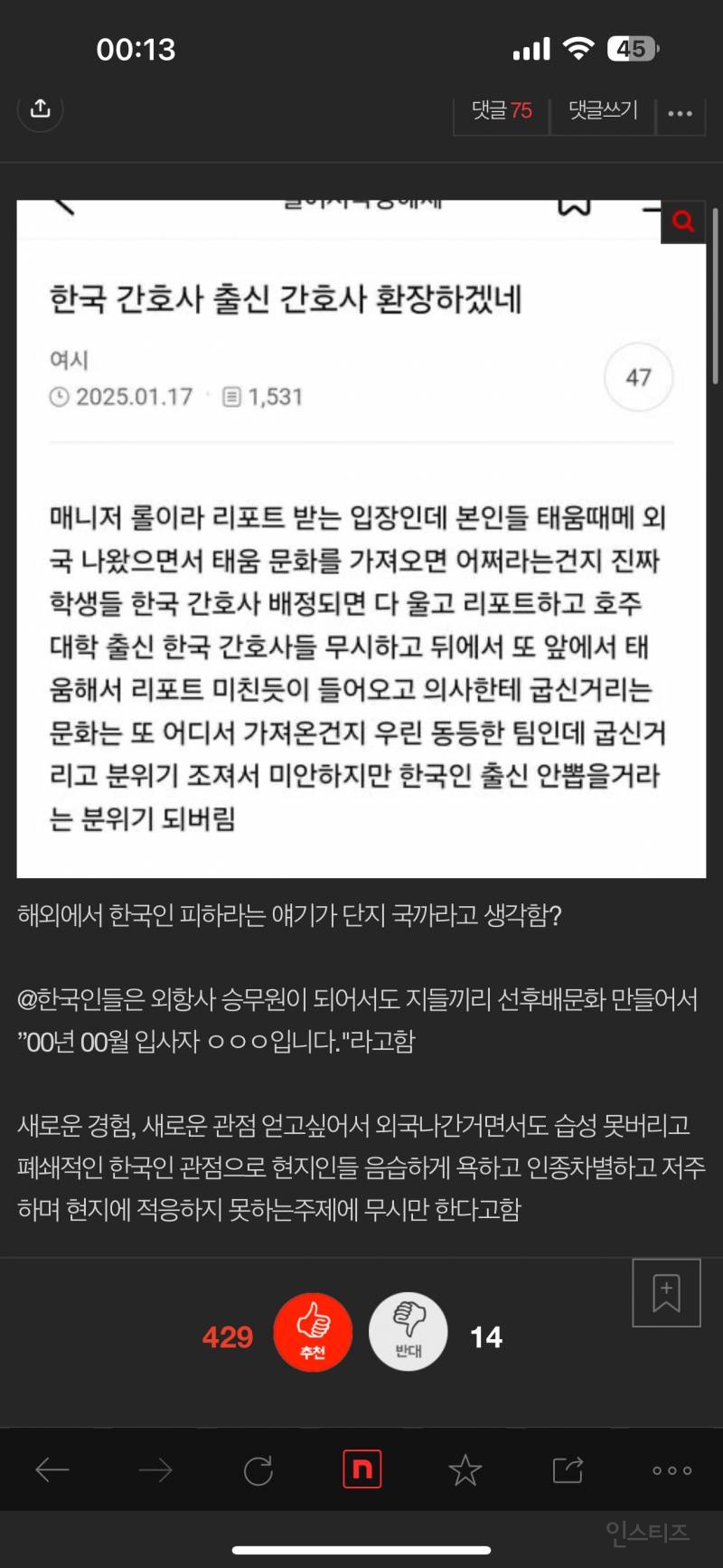 외국에서 한국인 출신 간호사 꺼려한다 충격적인 이유.jpg | 인스티즈