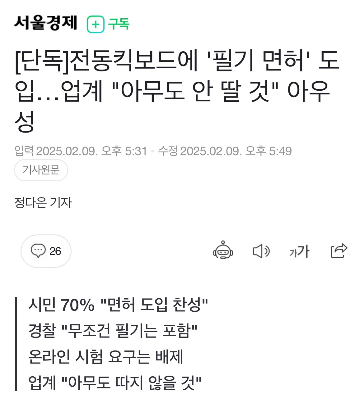 [정보/소식] 전동킥보드에 '필기 면허' 도입... 업계 "아무도 안 딸 것" 아우성 | 인스티즈