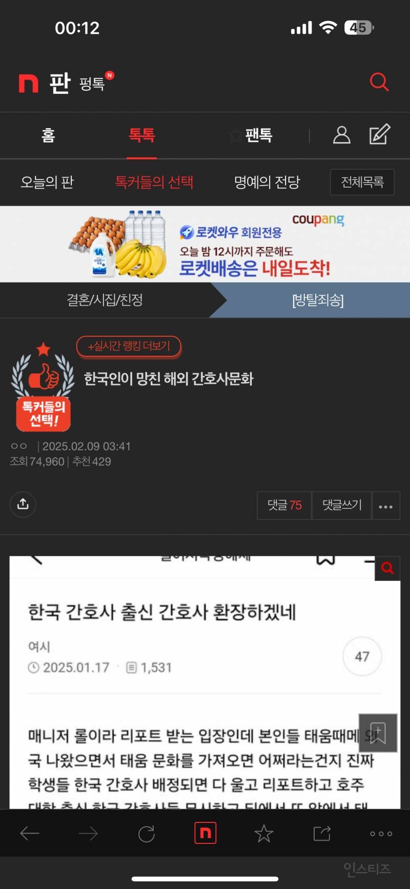 외국에서 한국인 출신 간호사 꺼려한다 충격적인 이유.jpg | 인스티즈