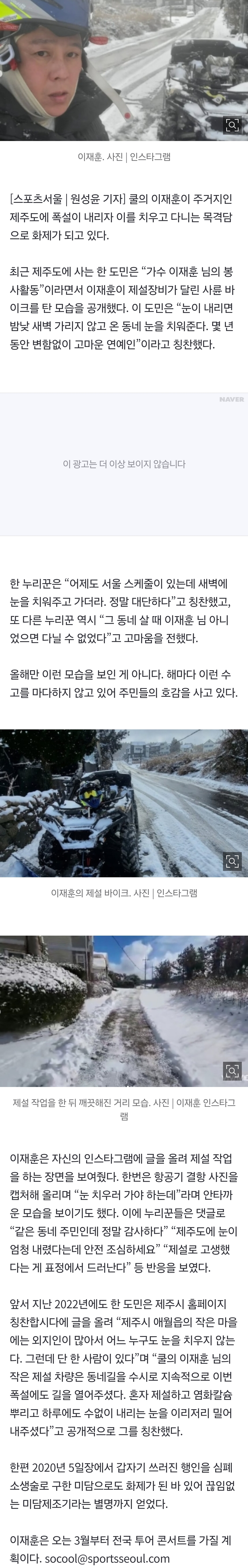 [잡담] "쿨 이재훈, 폭설에 새벽부터 눈 치워” 제주도민 목격담→행인 심폐소생술까지 '미담제조기' | 인스티즈