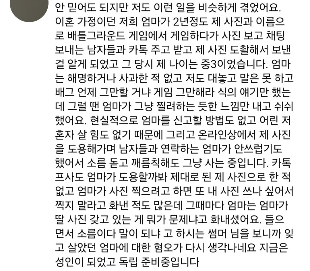 [정보/소식] 20대 딸 사진 도용해 '소개팅앱' 푹 빠진 50대 엄마 | 인스티즈