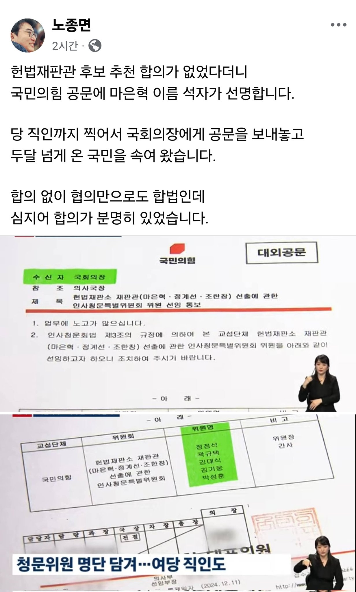 [정보/소식] 마은혁 여야합의 없었다? 국힘 공문에 마은혁 이름 기재되어있음 | 인스티즈