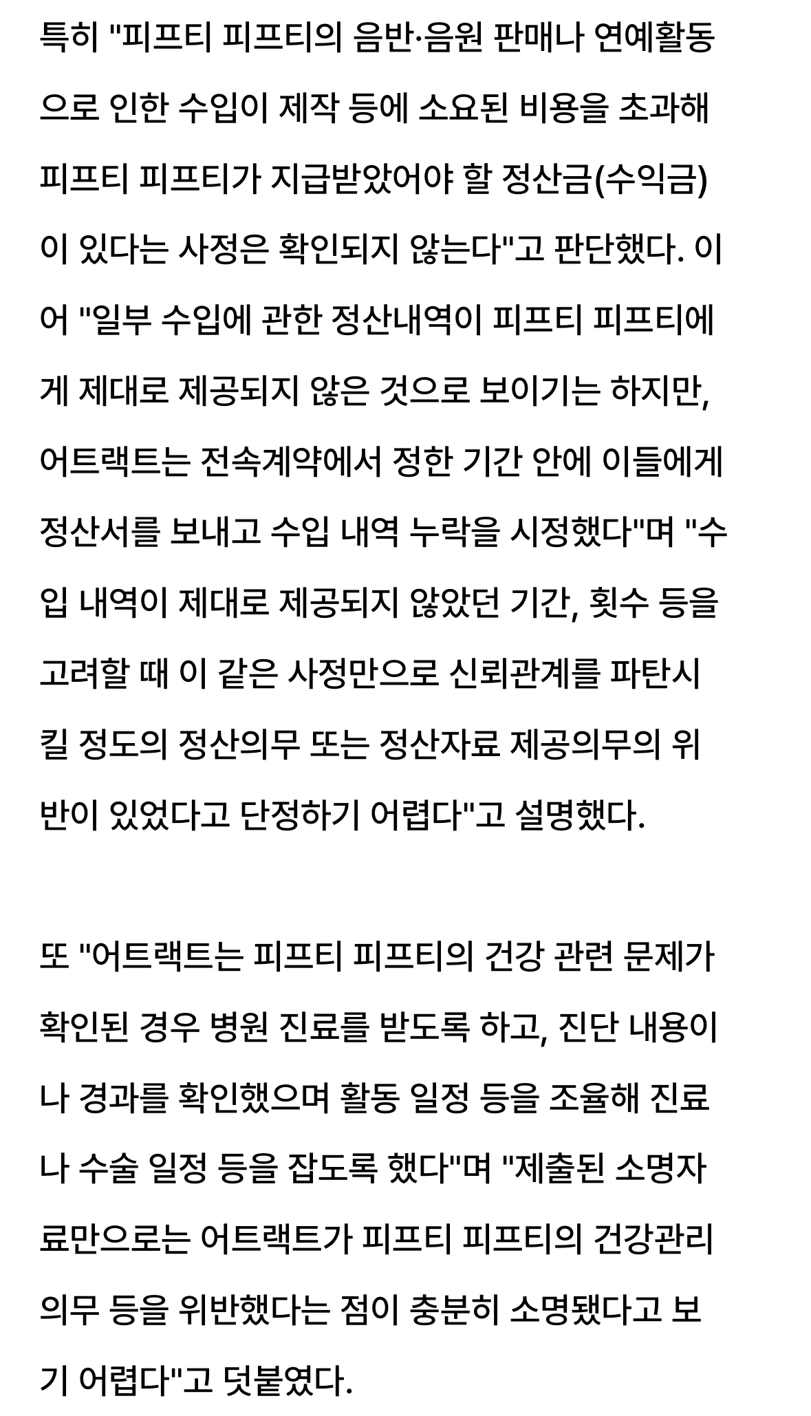 [정보/소식] [결정] 법원, 피프티 피프티 '전속계약 효력정지 가처분' 기각 | 인스티즈