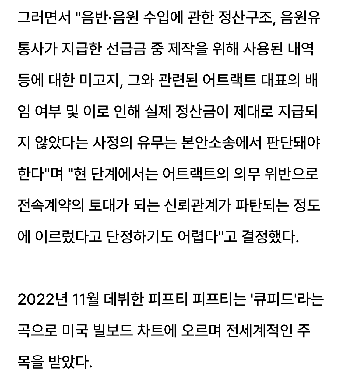 [정보/소식] [결정] 법원, 피프티 피프티 '전속계약 효력정지 가처분' 기각 | 인스티즈