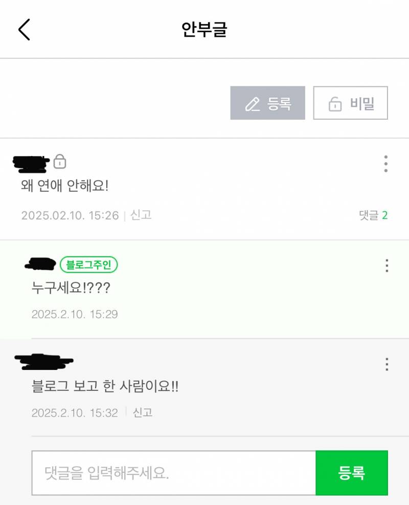 [잡담] 블로그 안부글? 이거 뭐야 | 인스티즈