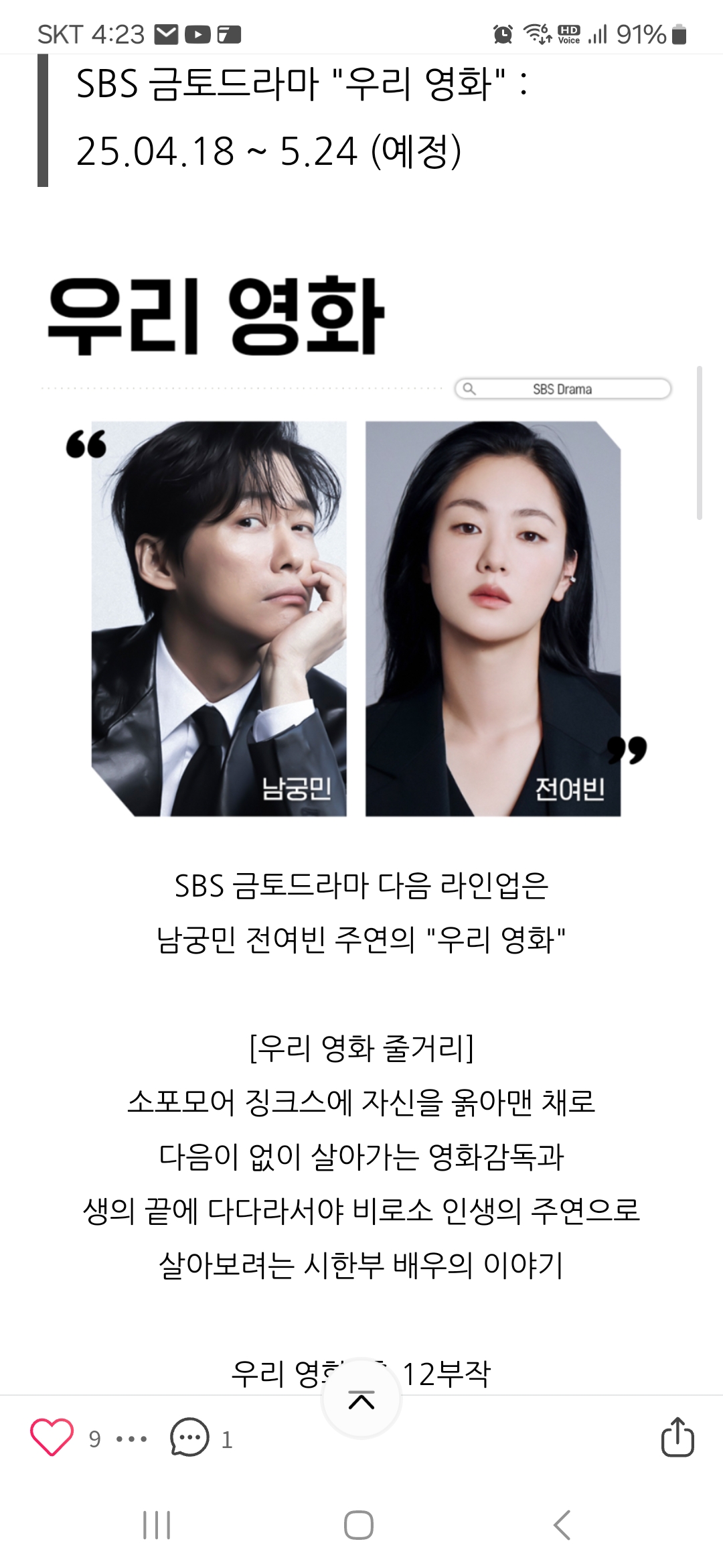 [잡담] [최신 PPL] SBS 금토드라마 보물섬 이후의 작품 | 인스티즈