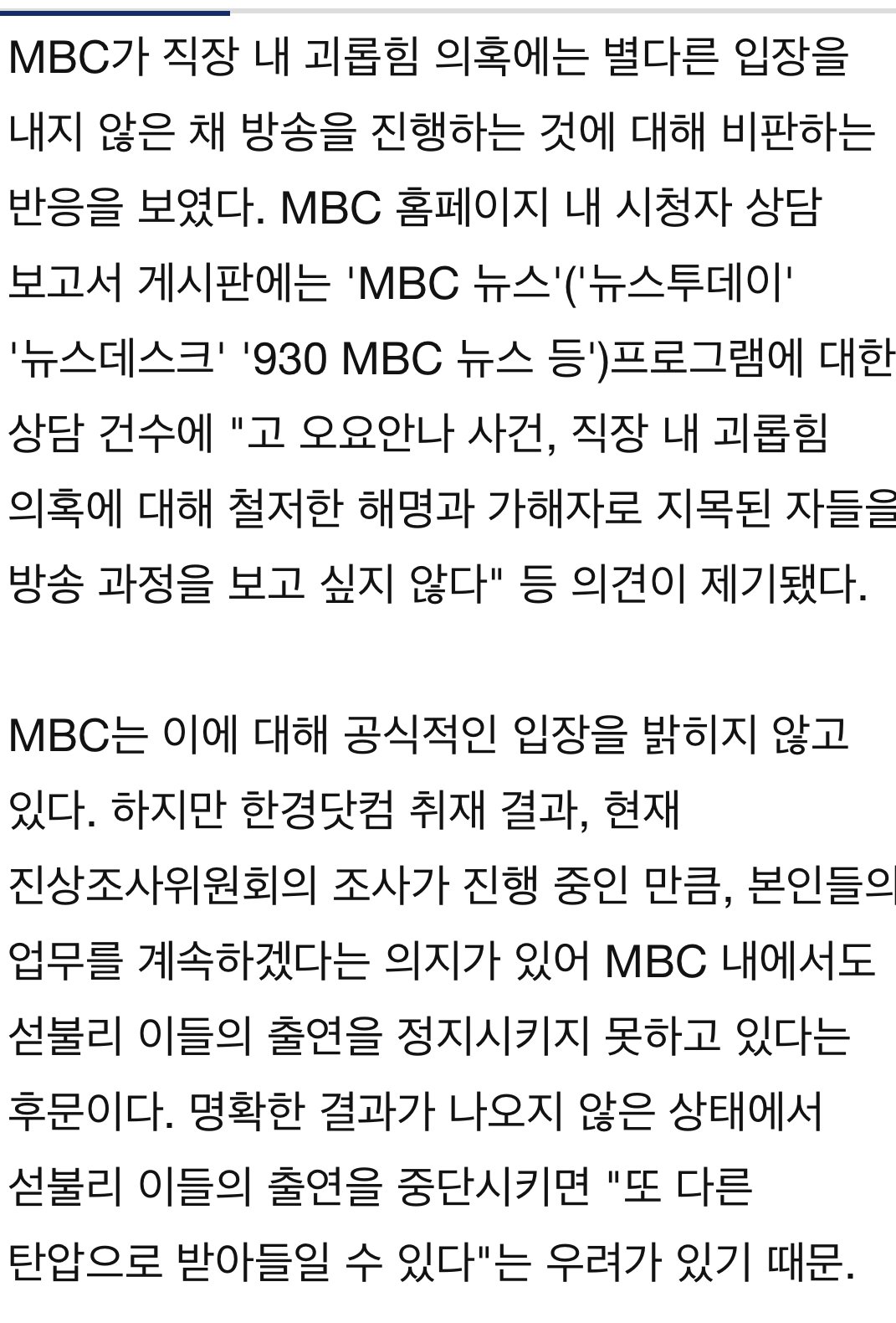 [정보/소식] 오늘 밝혀진 mbc가 가해 기상캐스터들을 계속 쓰는 이유 | 인스티즈