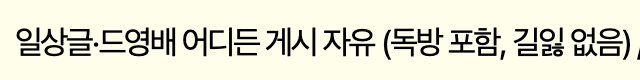 [마플] 드영배에서 배우활동한 아이돌만 언급 가능하다는 내용은 어디에 있어? | 인스티즈