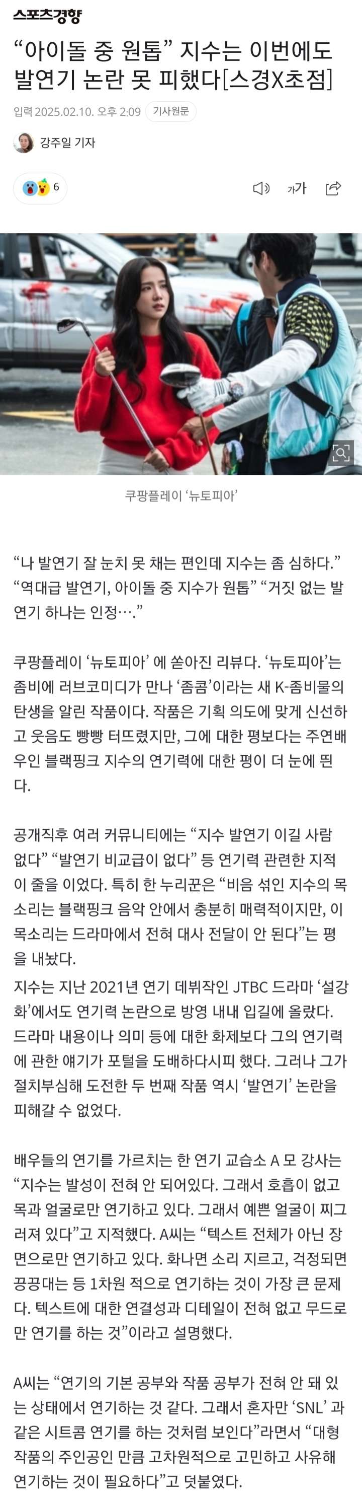 [정보/소식] "아이돌 중 원톱" 지수는 이번에도 발연기 논란 못 피했다 | 인스티즈