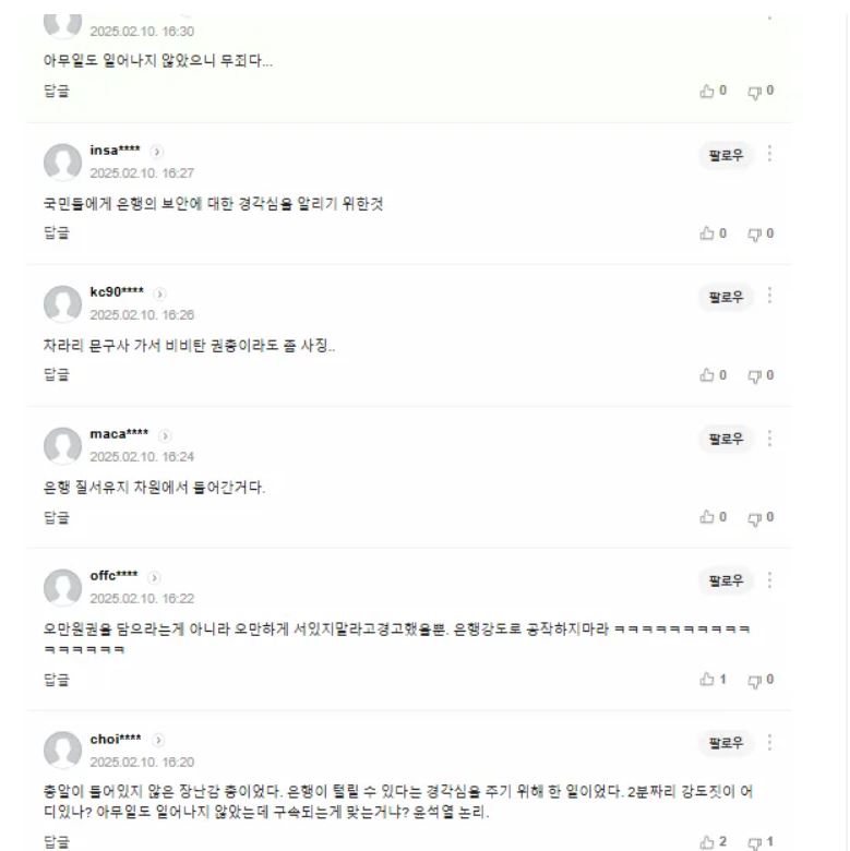 [잡담] '은행 물총 강도' 사건에 달린 여러 댓글들 | 인스티즈