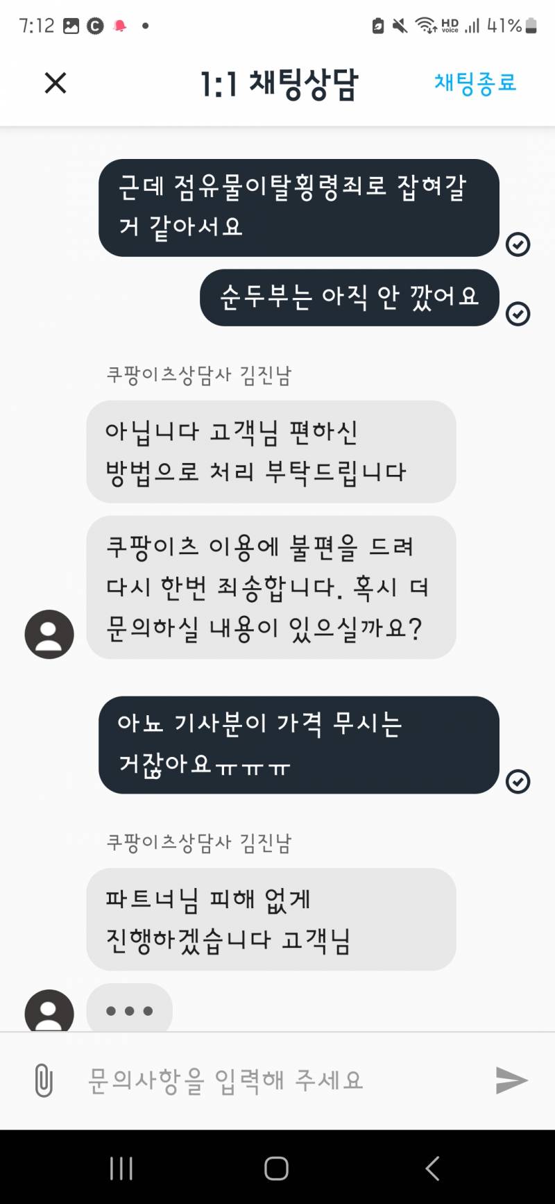 [잡담] 쿠팡이츠 오배송 났는데 내가 그냥 못 보고 음식을 깠어 근데 이거 진짜 괜찮은 거야...? | 인스티즈