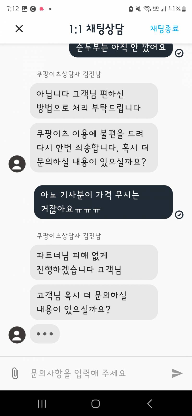 [잡담] 쿠팡이츠 오배송 났는데 내가 그냥 못 보고 음식을 깠어 근데 이거 진짜 괜찮은 거야...? | 인스티즈