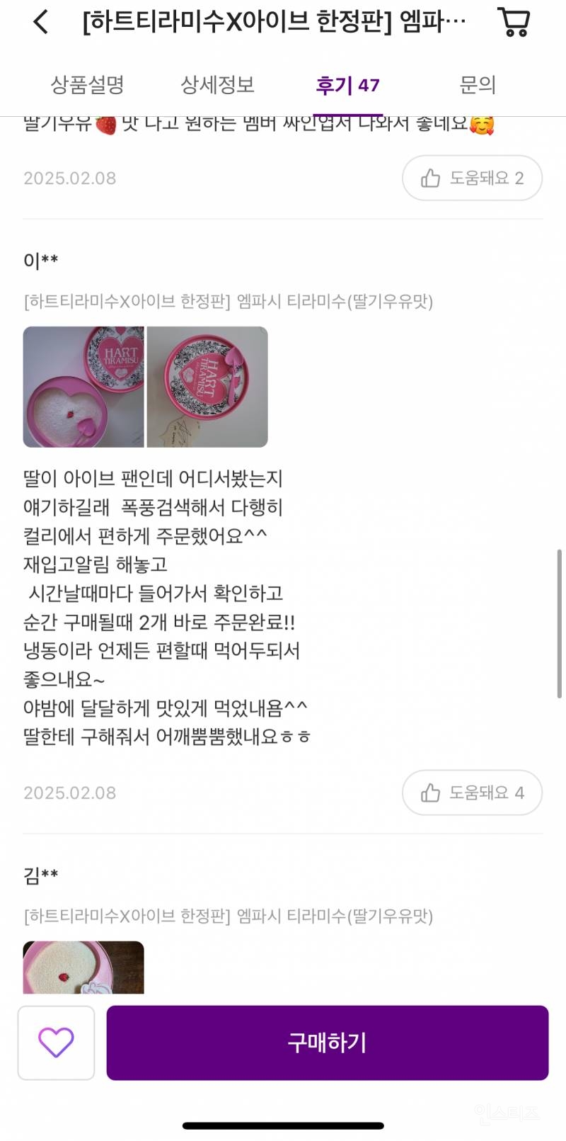 엄마들한테 반응터졌다는 아이브X하트티라미수 콜라보.jpg | 인스티즈