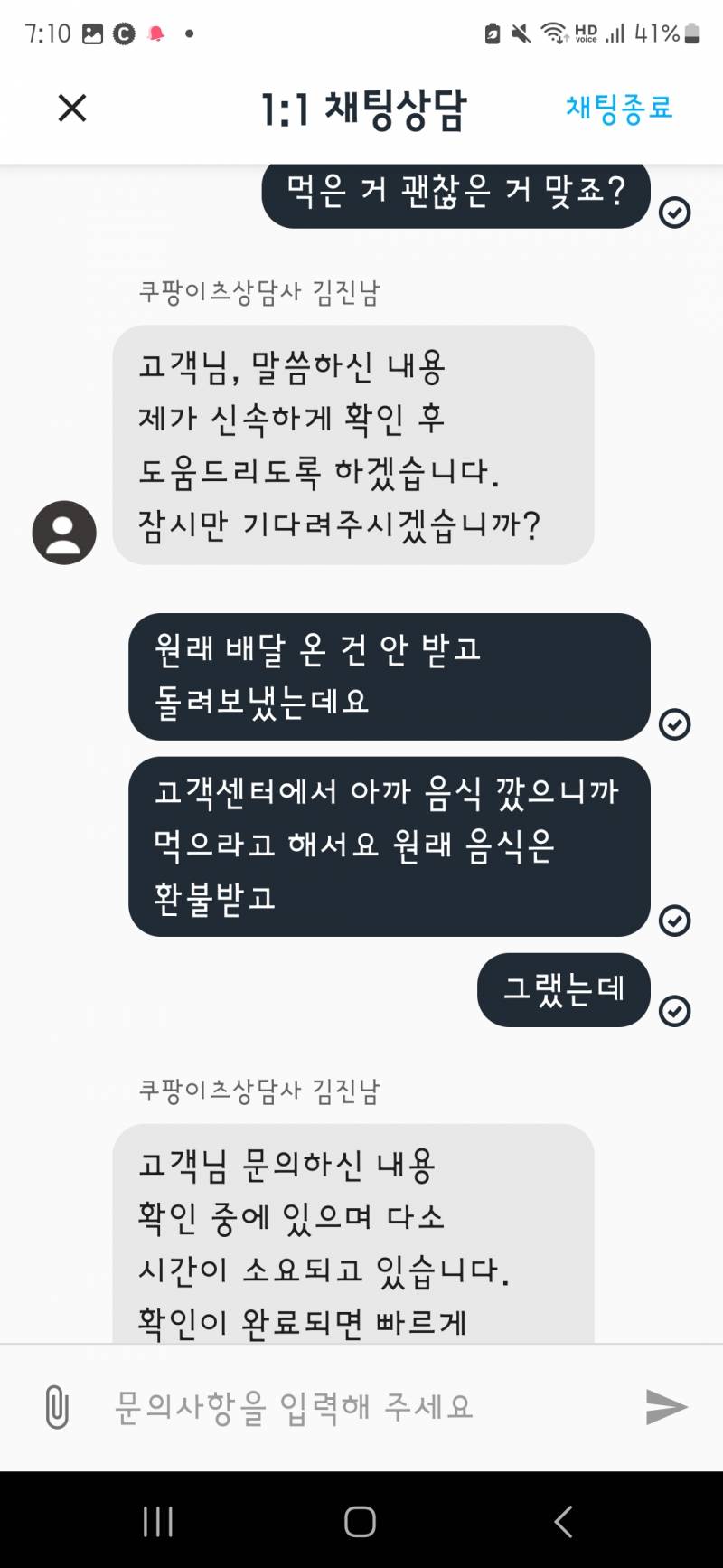 [잡담] 쿠팡이츠 오배송 났는데 내가 그냥 못 보고 음식을 깠어 근데 이거 진짜 괜찮은 거야...? | 인스티즈