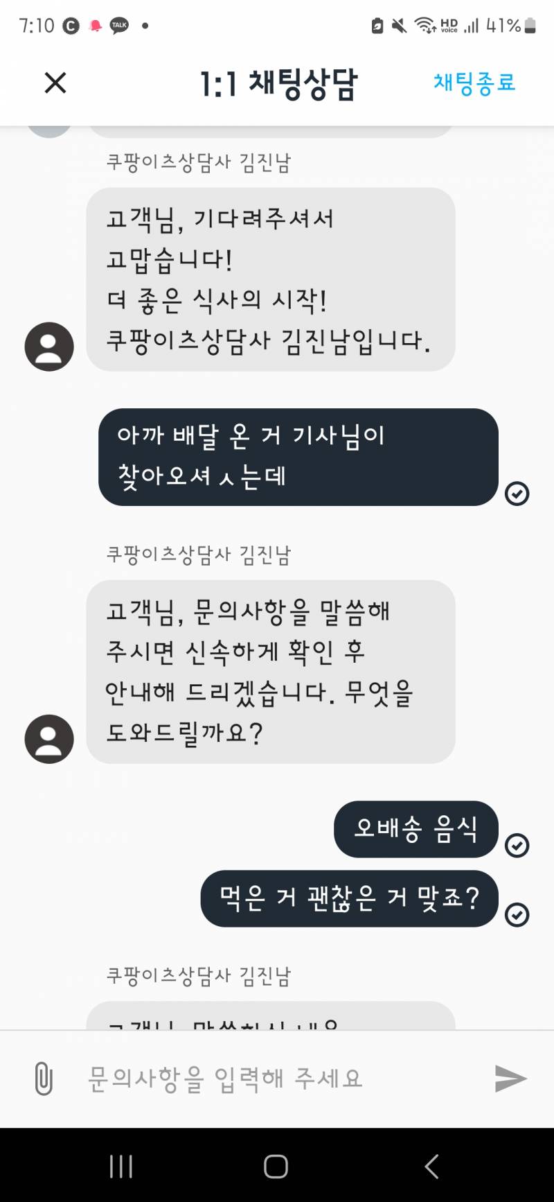 [잡담] 쿠팡이츠 오배송 났는데 내가 그냥 못 보고 음식을 깠어 근데 이거 진짜 괜찮은 거야...? | 인스티즈