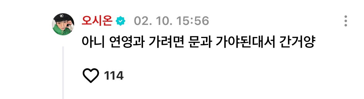 [잡담] 하마터면 아이돌 오시온 못볼뻔했다는게😱 진심 에셈캐스팅 담당자님한테 절하고시퍼짐 | 인스티즈