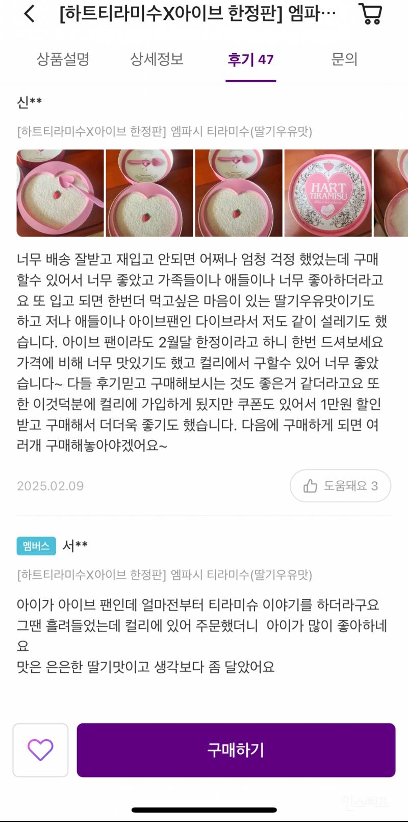 엄마들한테 반응터졌다는 아이브X하트티라미수 콜라보.jpg | 인스티즈