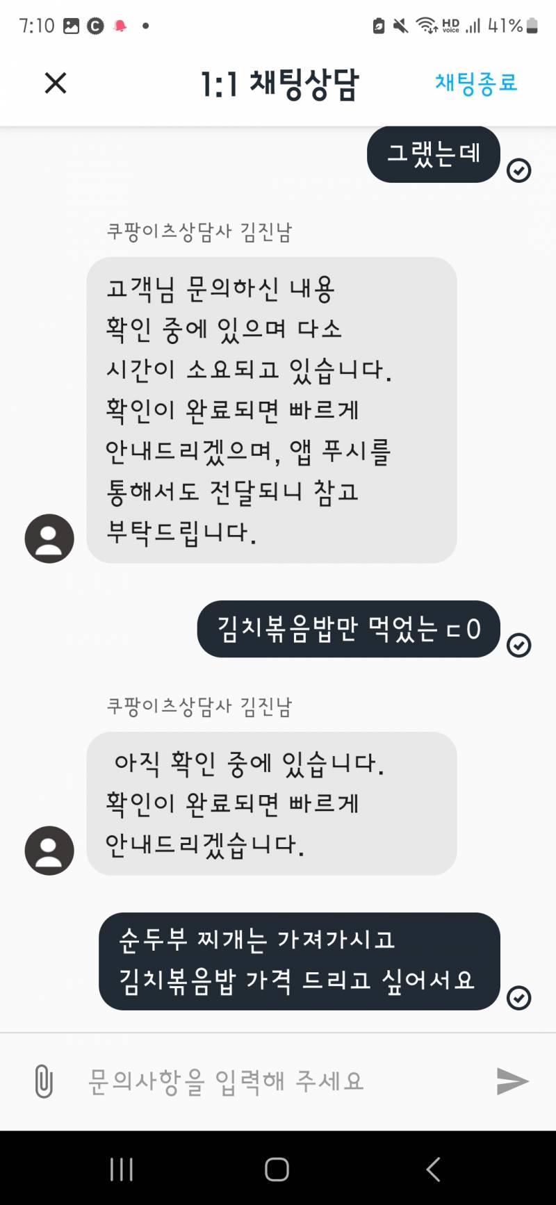 [잡담] 쿠팡이츠 오배송 났는데 내가 그냥 못 보고 음식을 깠어 근데 이거 진짜 괜찮은 거야...? | 인스티즈