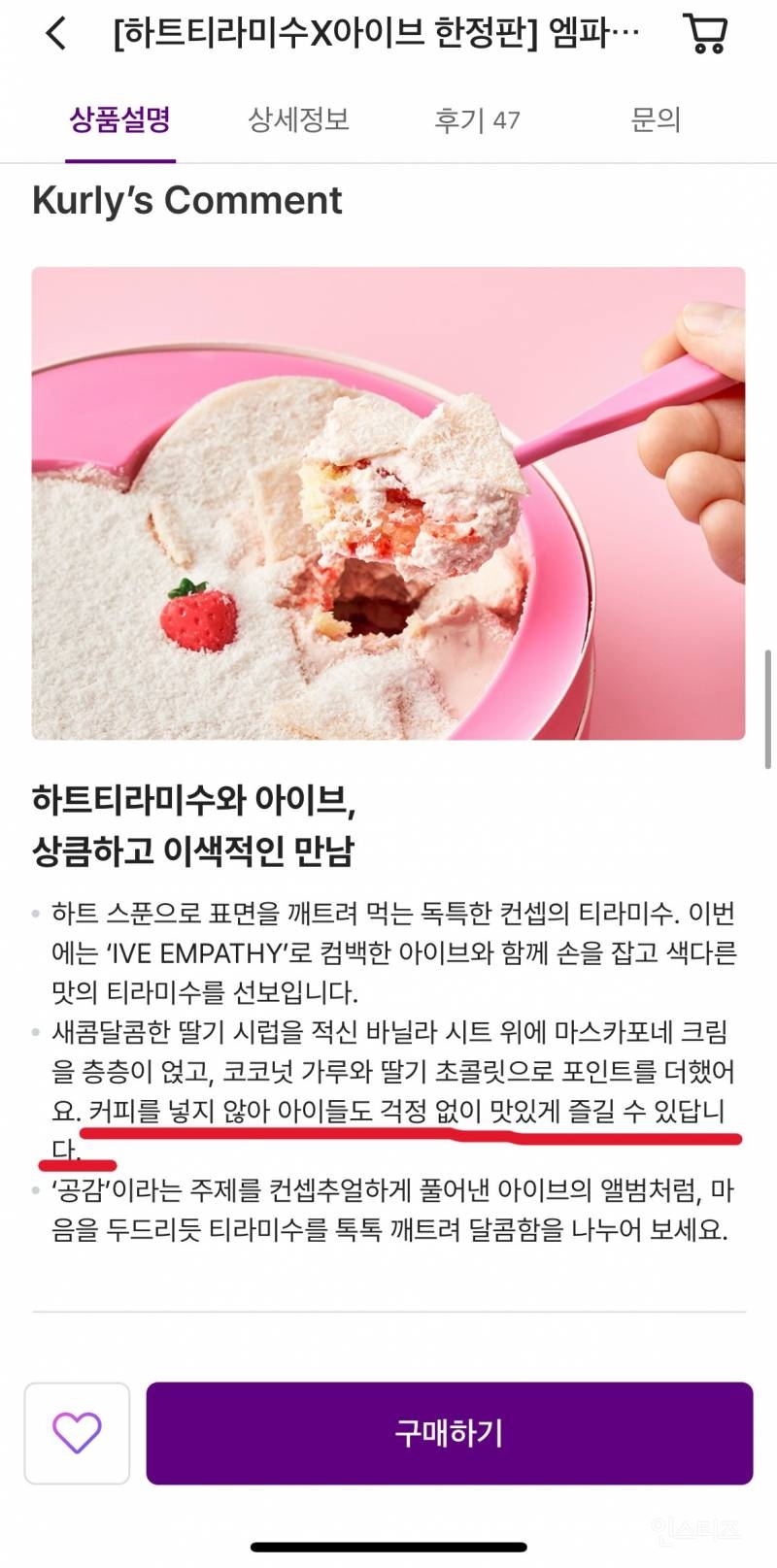 엄마들한테 반응터졌다는 아이브X하트티라미수 콜라보.jpg | 인스티즈