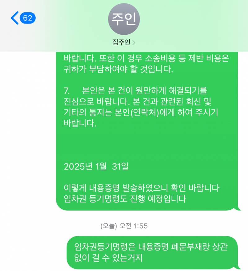 [잡담] 아 보증금 안 돌려주는 집주인땜에 챗지피티랑 얘기하던거 집주인한테 잘 못 보냄 | 인스티즈